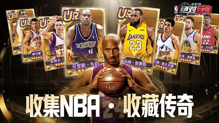 美职篮：绝对巨星 0.1折渠道版全息投影